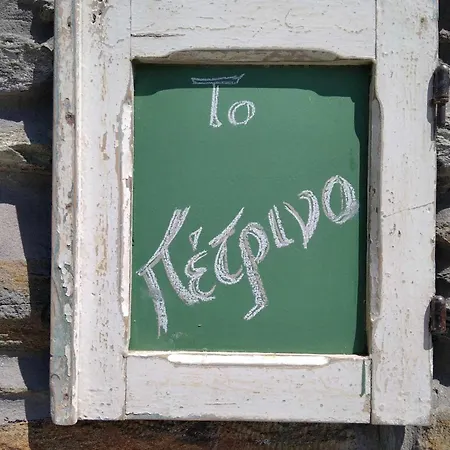 το πέτρινο, άνδρος,μεσαριά Holiday home